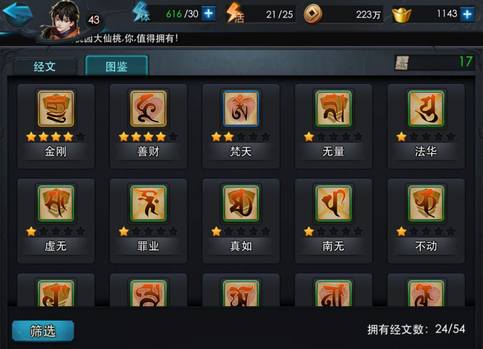 乱斗西游经文获取途径有哪些2