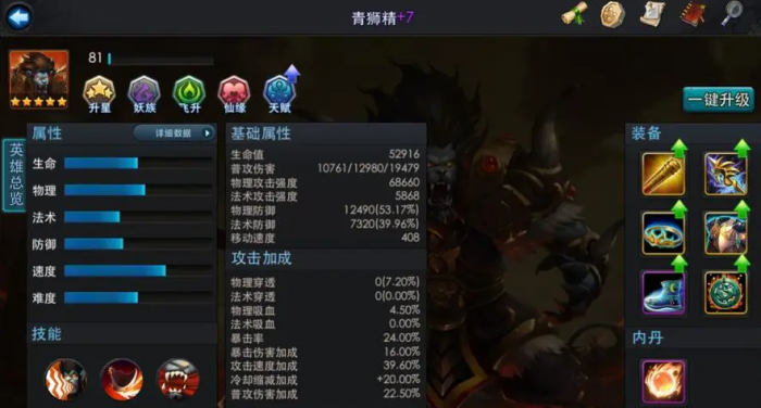 乱斗西游青狮精怎么用1