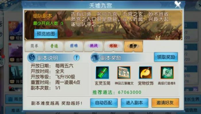 诛仙手游天墟九宫攻略是什么1