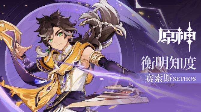 原神赛索斯怎么样1