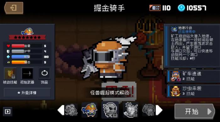 元气骑士矿工怎么玩2