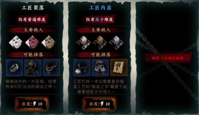 影之刃3工匠的秘密任务怎么做2