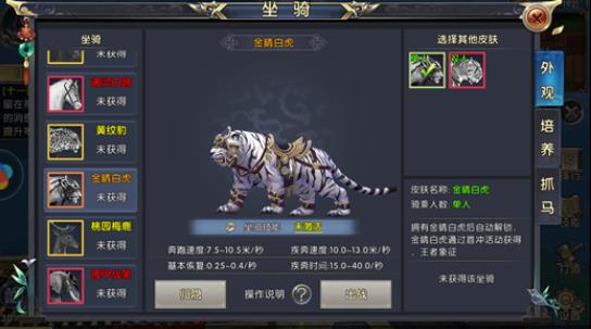 卧虎藏龙2坐骑怎么获得2