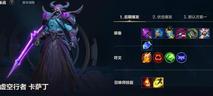 英雄联盟手游卡萨丁怎么选装备和符文2
