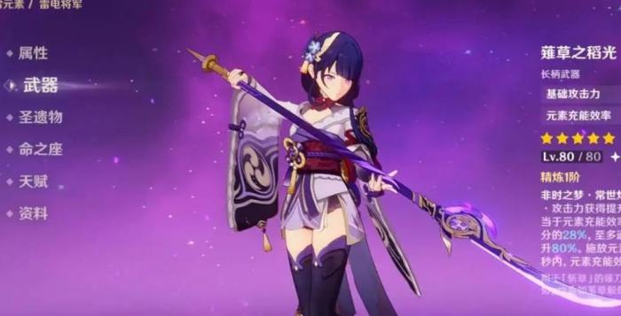 原神雷神平民国家队阵容该如何搭配_原神雷神国家队配置圣遗物