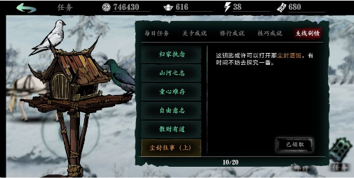 影之刃3尘封往事财宝在哪里1