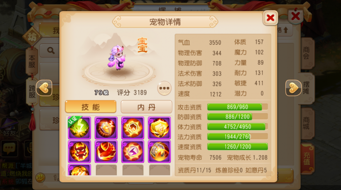 梦幻西游宠物吃什么加成长_梦幻西游宠物成长怎么提高