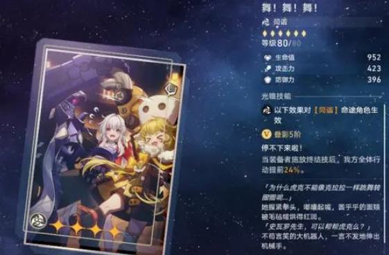 崩坏星穹铁道停云怎么样2