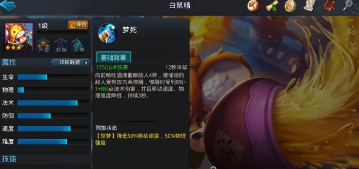 乱斗西游2白鼠精怎么样3