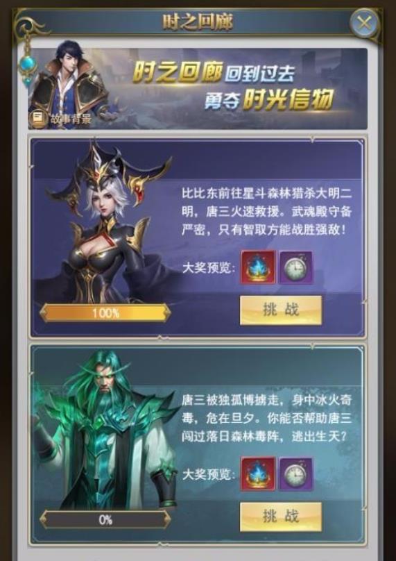 斗罗大陆时空幻境玩法是什么1