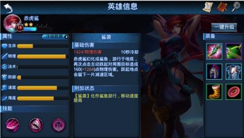 乱斗西游2赤虎鲨怎么玩1