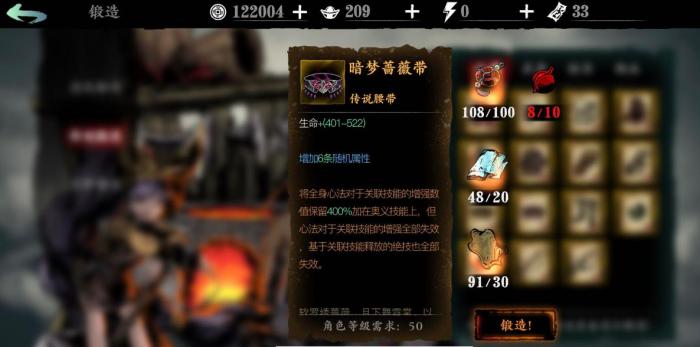 影之刃3制作传说装备需要什么材料1