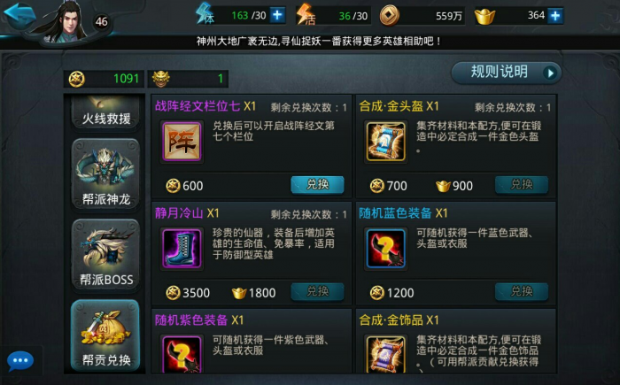 乱斗西游帮贡怎么弄_乱斗西游九游版