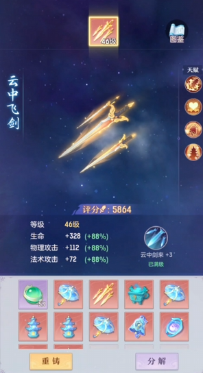 长安幻想法宝重铸技巧有哪些_长安幻想职业