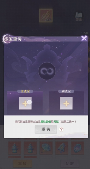 长安幻想法宝重铸技巧有哪些2