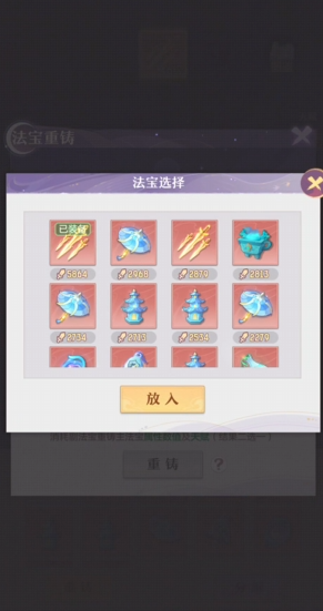 长安幻想法宝重铸技巧有哪些3