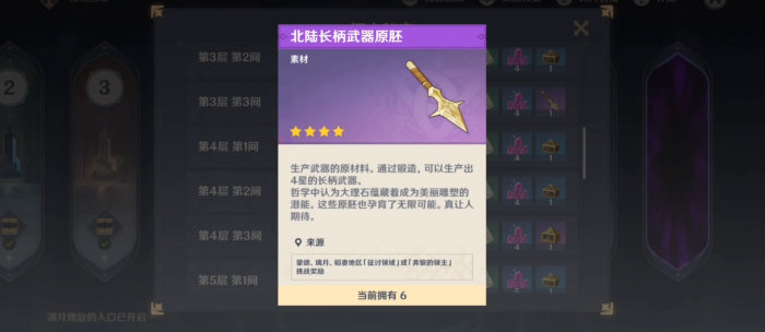 原神怎么快速获得长枪胚胎1