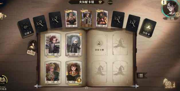 哈利波特魔法觉醒三本书卡组怎么配1
