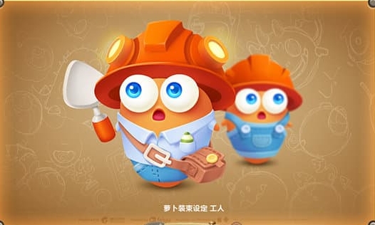 保卫萝卜哪个角色好1