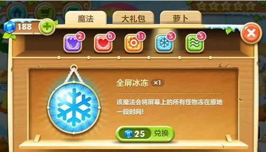 保卫萝卜道具怎么用1