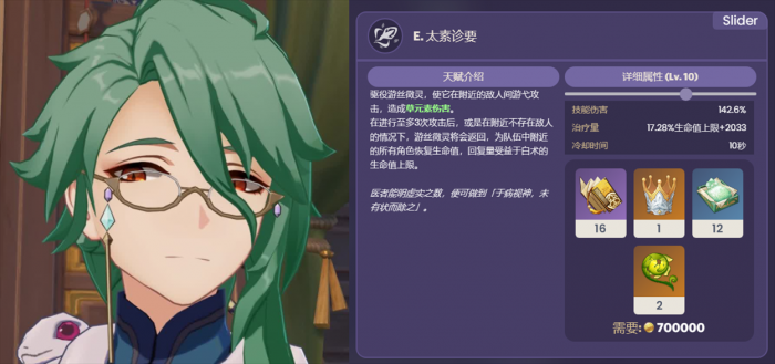 原神白术值得抽吗2