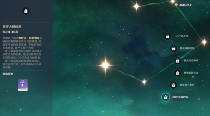 原神6命早柚怎么用_原神6命魈