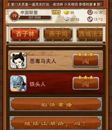 大掌门新手怎么闯江湖3