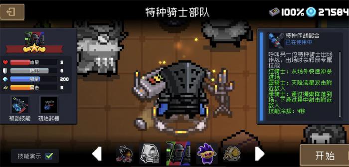 元气骑士隐藏角色怎么获得3