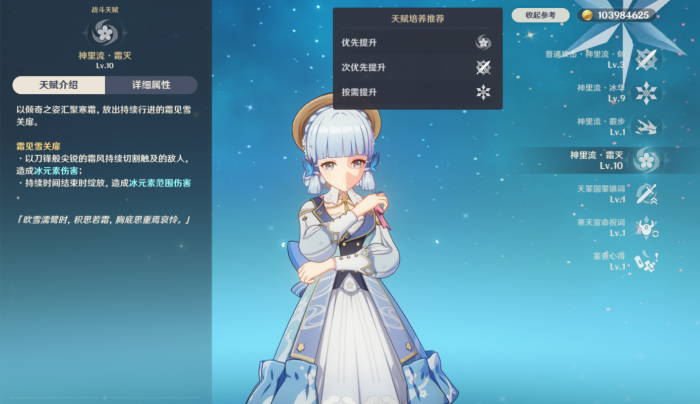 原神神里绫华的技能怎么用1