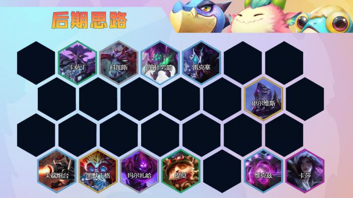 金铲铲之战虚空卡莎怎么玩2