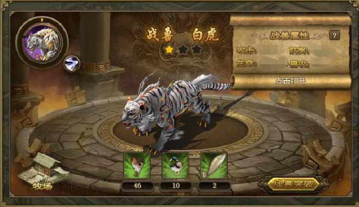 攻城掠地战兽系统怎么玩1