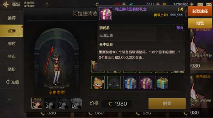 地下城与勇士免费奖励有哪些1