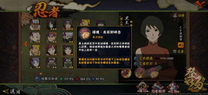 火影忍者手游自选A忍哪个好2