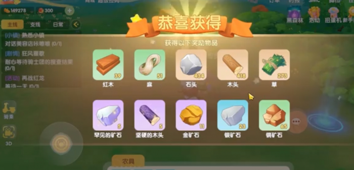 摩尔庄园怎么砍伐大树1