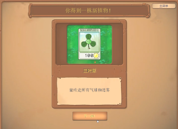 植物大战僵尸怎么过43关3