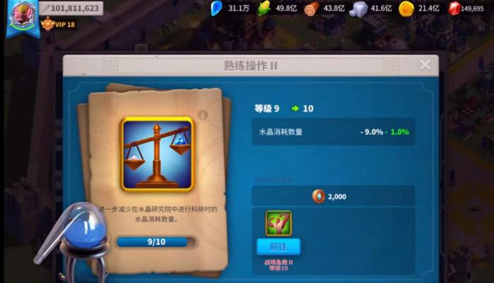 万国觉醒水晶科技怎么点2