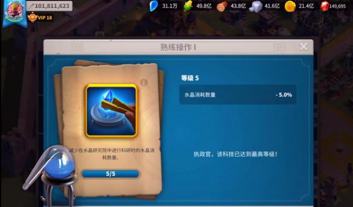 万国觉醒水晶科技怎么点3