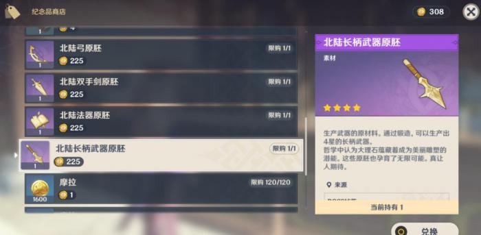 原神北陆长柄原胚怎么得3