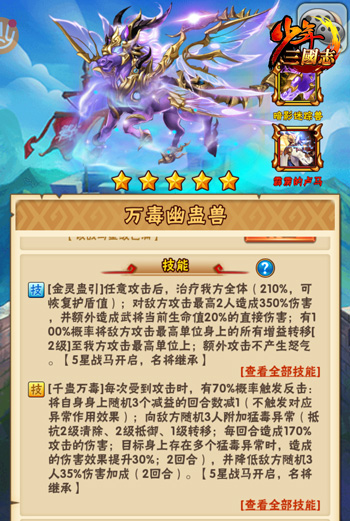 少年三国志战马如何搭配_少年三国志各战马技能