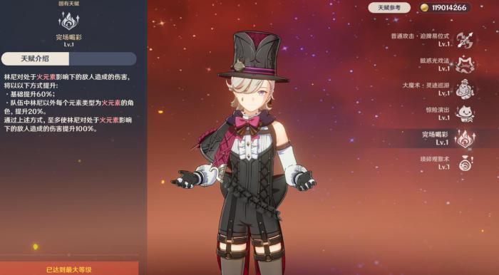 原神林尼值得培养吗_原神林尼琳妮特神之眼