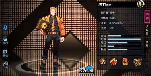 非人学园虎力怎么玩_非人学园虎力图文攻略