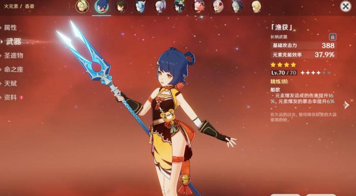 原神香菱副c用什么武器2