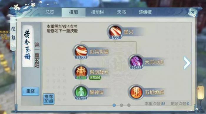 诛仙手游焚香技能是什么3