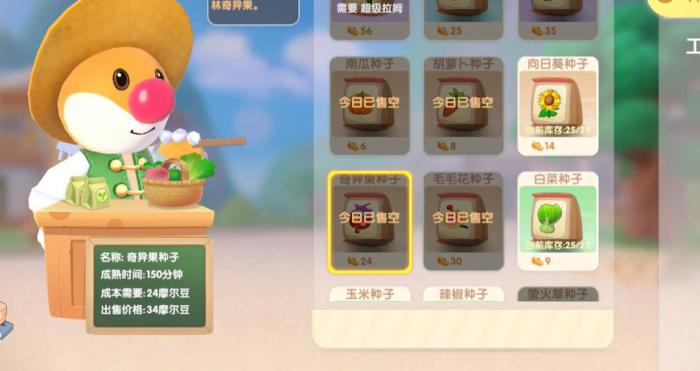 摩尔庄园奇异果可以做什么菜_摩尔庄园奇异果怎么做菜