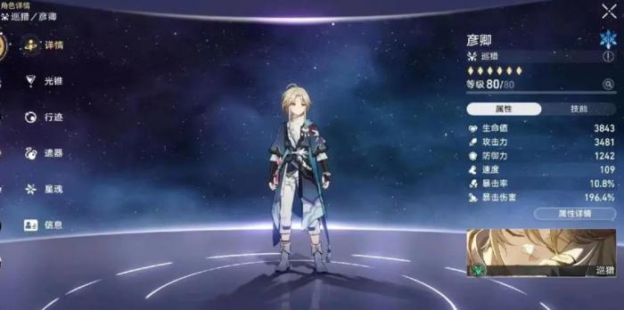 崩坏星穹铁道开荒谁最强1