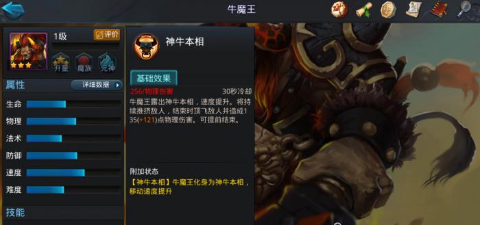 乱斗西游2牛魔王的强度怎么样2