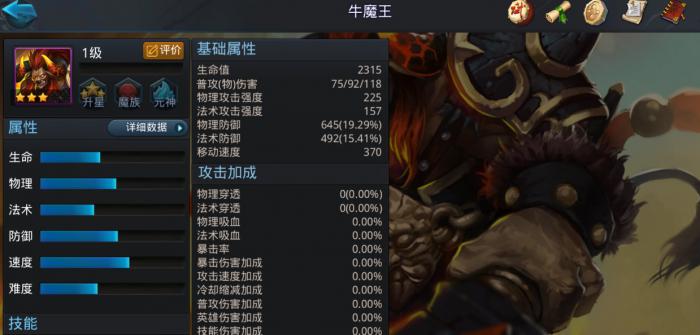 乱斗西游2牛魔王的强度怎么样3