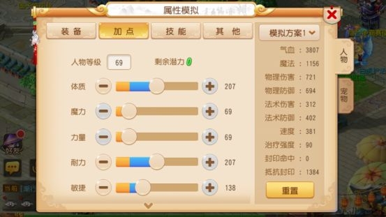 梦幻西游体质和耐力哪个好1