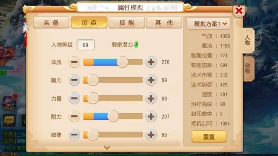 梦幻西游体质和耐力哪个好3