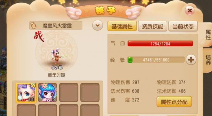 梦幻西游孩子如何养1